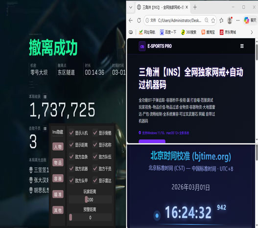 三角洲外挂会被封吗透视自瞄效果